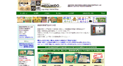 Desktop Screenshot of megumido.co.jp